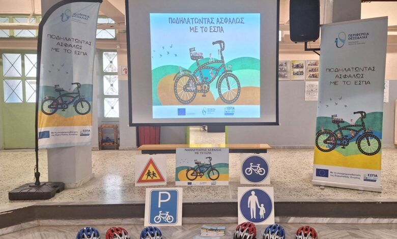 Μαθητές-ενημερώθηκαν-για-το-πρόγραμμα-“Ποδηλατώντας-ΑΣΦΑΛΩΣ-με-το-ΕΣΠΑ”