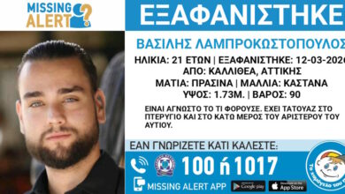 Καλλιθέα:-Εξαφάνιση-21χρονου,-τι-αναφέρει-το-«Χαμόγελο-του-Παιδιού»