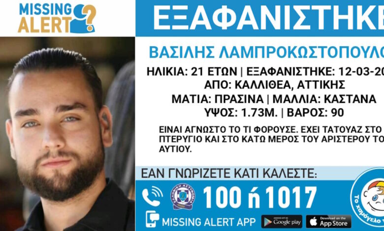 Καλλιθέα:-Εξαφάνιση-21χρονου,-τι-αναφέρει-το-«Χαμόγελο-του-Παιδιού»