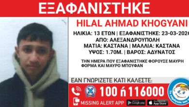 Αλεξανδρούπολη:-Εξαφάνιση-13χρονου,-τι-αναφέρει-το-«Χαμόγελο-του-Παιδιού»