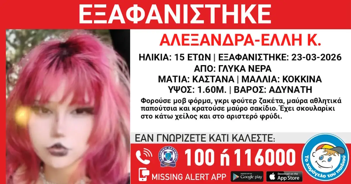 Εξαφάνιση-15χρονης-στα-Γλυκά-Νερά,-τι-αναφέρει-το-«Χαμόγελο-του-Παιδιού»