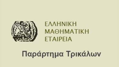 Μαθηματικά,-Ιατρική-και-Τεχνητή-Νοημοσύνη-στο-3ο-Συμπόσιο-Μαθηματικών-στα-Τρίκαλα
