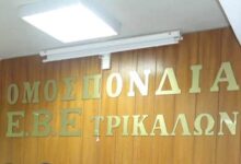 Σήμερα-η-γενική-συνέλευση-της-Ομοσπονδίας-ΕΒΕ-νομού-Τρικάλων