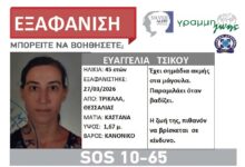 Εντοπίστηκε-στο-Χαλάνδρι-η-Ευαγγελία-Τσίκου
