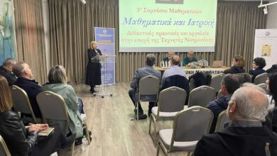 Τρίκαλα:-Στο-επίκεντρο-Μαθηματικά,-Ιατρική-και-Τεχνητή-Νοημοσύνη