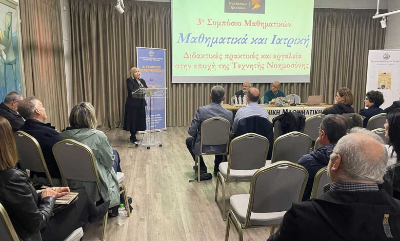 Τρίκαλα:-Στο-επίκεντρο-Μαθηματικά,-Ιατρική-και-Τεχνητή-Νοημοσύνη