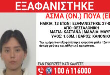 Εξαφάνιση-13χρονης-στη-Θεσσαλονίκη,-η-ανακοίνωση-από-το-Χαμόγελο-του-Παιδιού