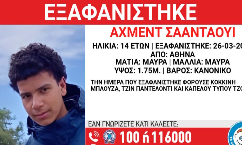 Εξαφάνιση-14χρονου-στην-Αθήνα,-τι-αναφέρει-το-Χαμόγελο-του-Παιδιού