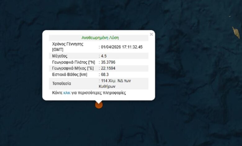 Σεισμός-4,5-Ρίχτερ-σε-θαλάσσια-περιοχή-ανοικτά-της-Κρήτης