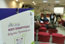 Τρίκαλα:-Άνοιξε-το-πρώτο-“ΚΕΠ-Ενέργειας”-–-Όσα-πρέπει-να-γνωρίζουν-πολίτες-και-επιχειρήσεις