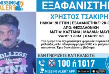 Εξαφάνιση-28χρονου-από-την-Θεσσαλονίκη-–-Η-ανακοίνωση-από-το-Χαμόγελο-του-Παιδιού