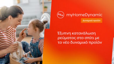 Η-ΔΕΗ-φέρνει-δυναμικό-τιμολόγιο-ρεύματος-και-στα-νοικοκυριά-με-έξυπνο-μετρητή