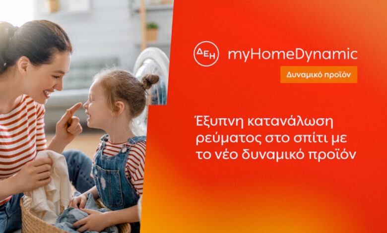 Η-ΔΕΗ-φέρνει-δυναμικό-τιμολόγιο-ρεύματος-και-στα-νοικοκυριά-με-έξυπνο-μετρητή