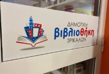 Πασχαλινή-δράση-για-παιδιά-στη-Δημοτική-Βιβλιοθήκη-Τρικάλων