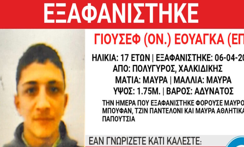 Εξαφάνιση-17χρονου-στη-Χαλκιδική,-η-ανακοίνωση-από-το-Χαμόγελο-του-Παιδιού