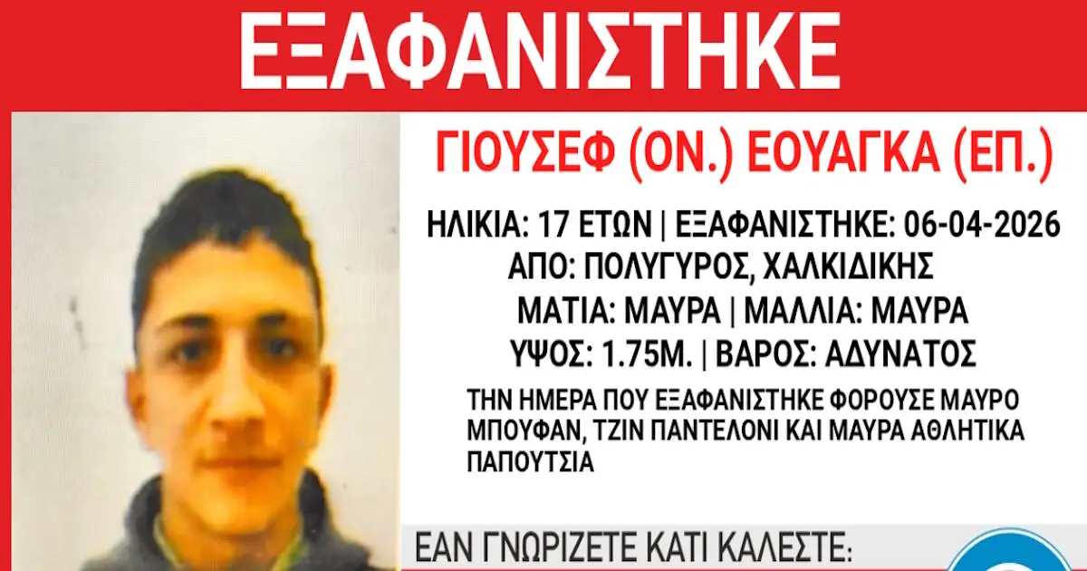 Εξαφάνιση-17χρονου-στη-Χαλκιδική,-η-ανακοίνωση-από-το-Χαμόγελο-του-Παιδιού