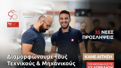 Η-Παπαστράτος-επενδύει-στους-«Τεχνικούς-του-Αύριο»:-Νέος-κύκλος-35-προσλήψεων-στο-εργοστάσιο-στον-Ασπρόπυργο