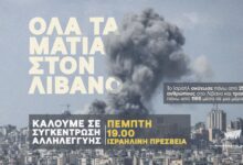 Η-σφαγή-στον-Λίβανο-δεν-μπορεί-να-μείνει-αναπάντητη:-Συγκέντρωση-στην-ισραηλινή-πρεσβεία