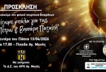 Ο-«Αρης»-Αγίας-Μονής-τιμά-τη-μνήμη-δύο-ανθρώπων-του