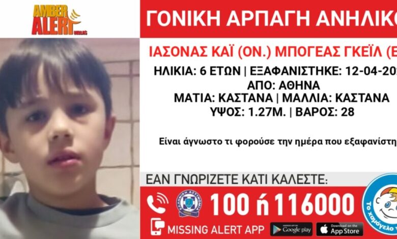 amber-alert-για-γονική-αρπαγή-παιδιού-6,5-ετών-από-την-Βουλιαγμένη