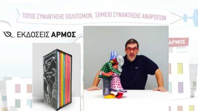 Παρουσίαση-«Πίνοντας-καφέ-με…»-στα-Τρίκαλα