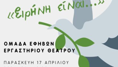 Έφηβοι-στα-Τρίκαλα-ανεβάζουν-την-«Ειρήνη»