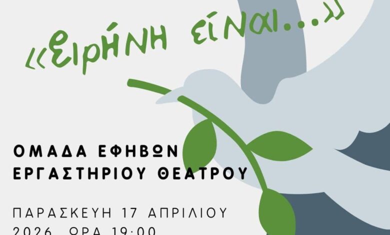 Έφηβοι-στα-Τρίκαλα-ανεβάζουν-την-«Ειρήνη»
