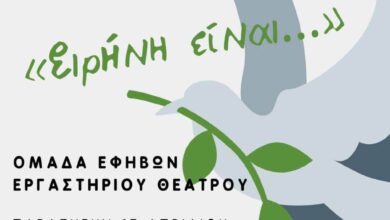 “Ειρήνη-είναι…”-από-τους-έφηβους-του-Εργαστηρίου-Θεάτρου-του-Δημοτικού-Θεάτρου-Τρικάλων
