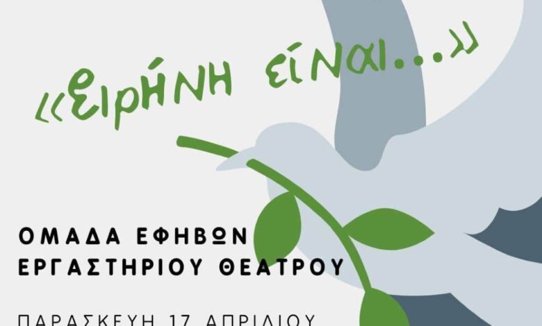 “Ειρήνη-είναι…”-από-τους-έφηβους-του-Εργαστηρίου-Θεάτρου-του-Δημοτικού-Θεάτρου-Τρικάλων