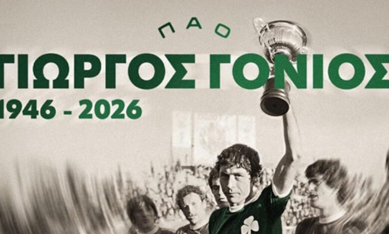 Πέθανε-ο-Γιώργος-Γονιός,-μέλος-της-ομάδας-του-Γουέμπλεϊ-–-Θλίψη-στον-Παναθηναϊκό