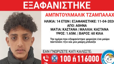 Εξαφάνιση-14χρονου-στην-Αθήνα,-τι-αναφέρει-το-Χαμόγελο-του-Παιδιού