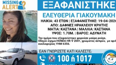 Συναγερμός-από-την-εξαφάνιση-της-43χρονης-Ελευθερίας-από-το-Ηράκλειο