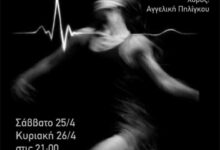 «ἔρως»:-Μια-βιωματική-performance-στην-greenbridge