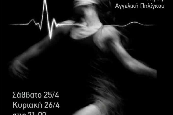 «ἔρως»:-Μια-βιωματική-performance-στην-greenbridge