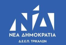 Η-ΔΕΕΠ-ΝΔ-Τρικάλων-για-τη-νέα-δέσμη-μέτρων-της-κυβέρνησης