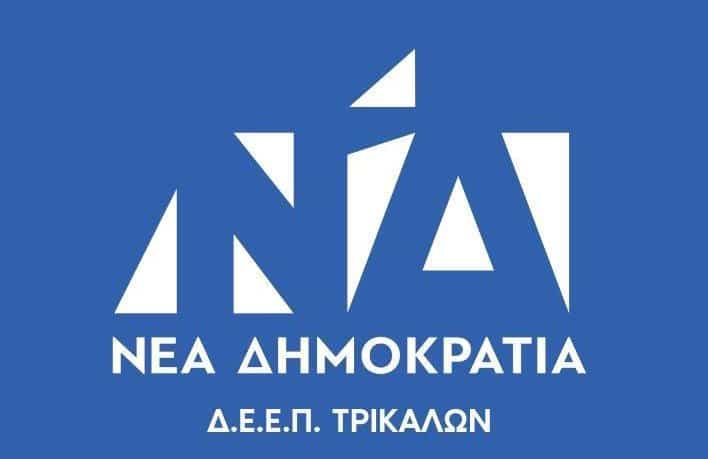 Η-ΔΕΕΠ-ΝΔ-Τρικάλων-για-τη-νέα-δέσμη-μέτρων-της-κυβέρνησης
