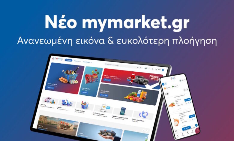 Το-mymarket.gr-ήρθε-ανανεωμένο,-πιο-γρήγορο,-πιο-έξυπνο-και-ακόμα-πιο-φιλικό-στον-πελάτη