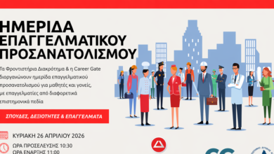 Φροντιστήρια-Διακρότημα:-Πρόσκληση-στην-Ημερίδα-Επαγγελματικού-Προσανατολισμού