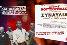 Εκδηλώσεις-στο-Σκοπευτήριο-της-Καισαριανής-πραγματοποιούν-Παρασκευή-και-Σάββατο-ΚΚΕ-και-ΚΝΕ