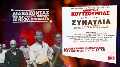 Εκδηλώσεις-στο-Σκοπευτήριο-της-Καισαριανής-πραγματοποιούν-Παρασκευή-και-Σάββατο-ΚΚΕ-και-ΚΝΕ