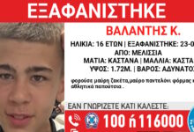 Εξαφάνιση-16χρονου-στα-Μελίσσια,-η-ανακοίνωση-από-το-Χαμόγελο-του-Παιδιού