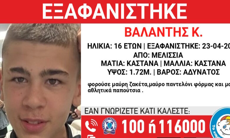 Εξαφάνιση-16χρονου-στα-Μελίσσια,-η-ανακοίνωση-από-το-Χαμόγελο-του-Παιδιού