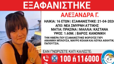 Εξαφάνιση-16χρονης-στη-Νέα-Σμύρνη,-τι-αναφέρει-το-Χαμόγελο-του-Παιδιού