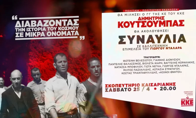 Μεγάλη-συναυλία-από-το-ΚΚΕ,-στο-Σκοπευτήριο-της-Καισαριανής