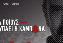 Καμπάνες:-Η-μεταγραφική-περίοδος-των-καναλιών-^-οι-γιαλαντζί-καυγάδες-και-τα-παραθυράκια-για-διαζύγια-^-άνοδος-για-το-yfsf-και-το-ξεκαθάρισμα-για-τη-Μακρυπούλια