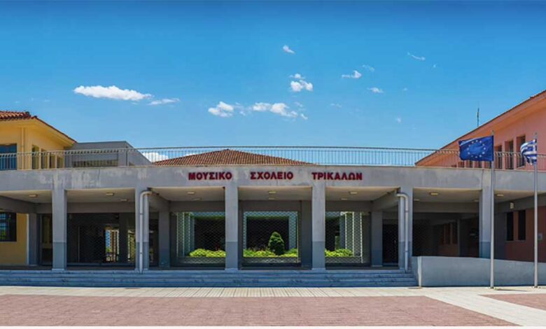 Μουσικό-Σχολείο-Τρικάλων:-Αιτήσεις-για-εισαγωγικές-εξετάσεις