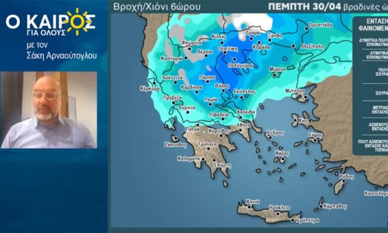 Αρναούτογλου:-Φθινοπωρινή-Πρωτομαγιά,-μετά-έρχονται-30άρια