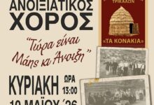Τρίκαλα:-Ανοιξιάτικος-χορός-Σαρακατσαναίων-στις-10-Μαΐου