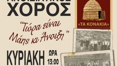 Τρίκαλα:-Ανοιξιάτικος-χορός-Σαρακατσαναίων-στις-10-Μαΐου
