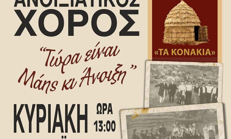Τρίκαλα:-Ανοιξιάτικος-χορός-Σαρακατσαναίων-στις-10-Μαΐου